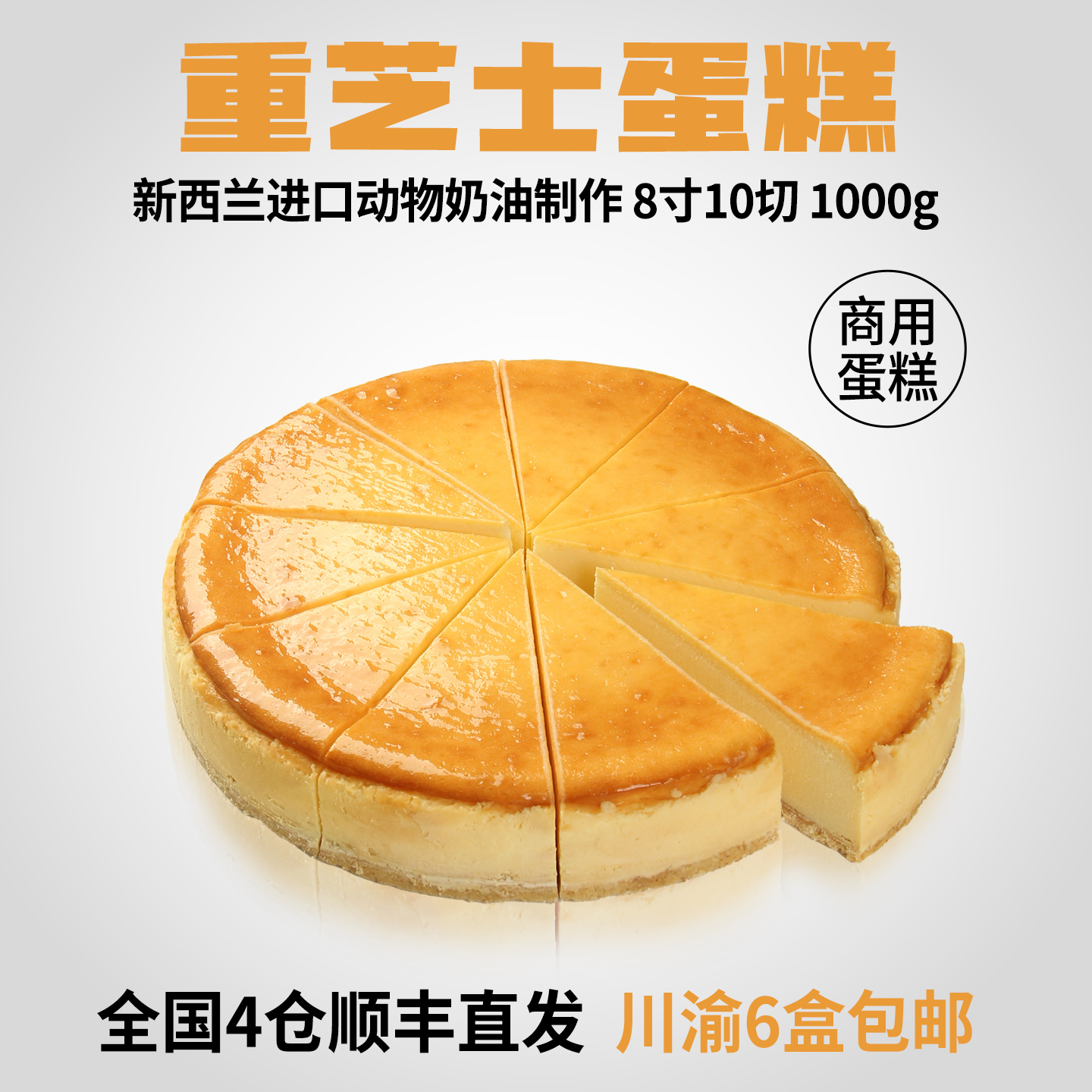 蓓听重芝士慕斯蛋糕切件冷冻商用西式糕点心半成品甜品动物奶油