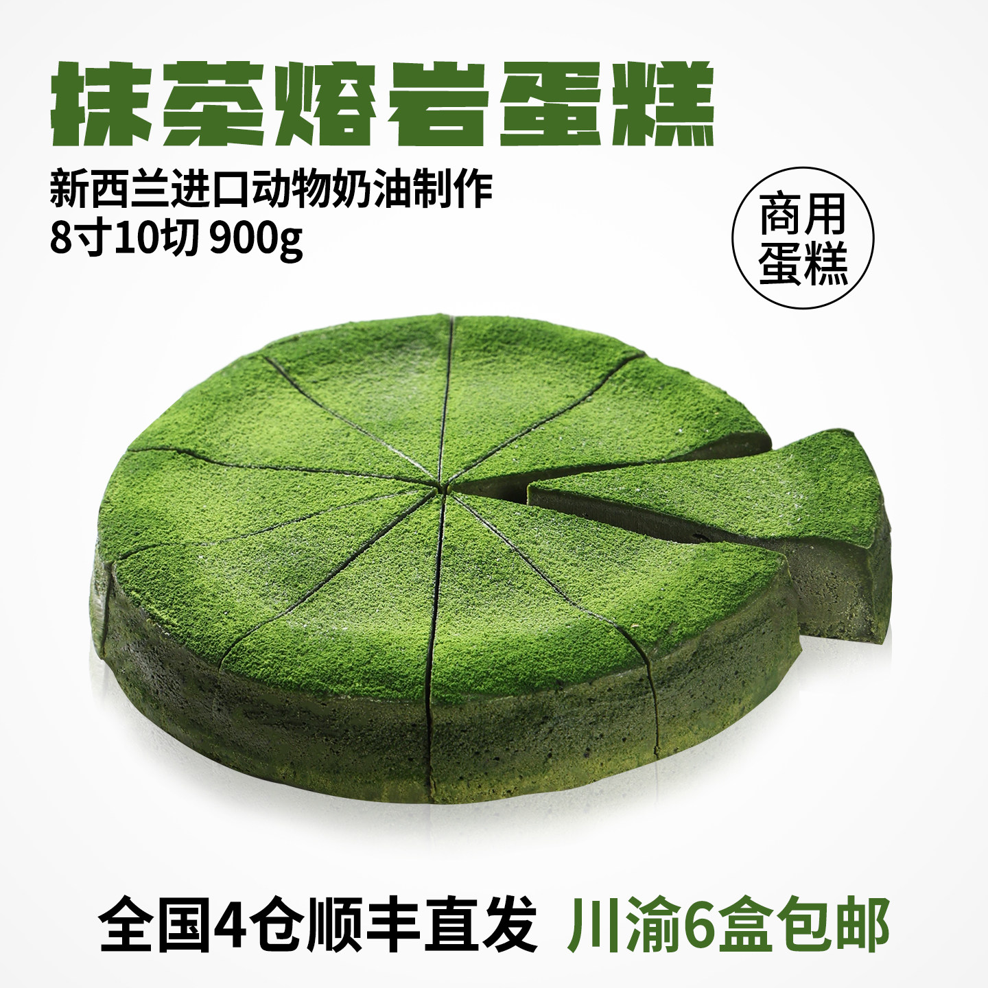 蓓听咖啡店商用抹茶熔岩慕斯蛋糕供应冷冻动物奶油甜品半成品