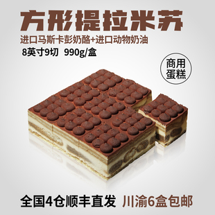 馥斓思薇方形提拉米苏蛋糕动物奶油冷冻商用西点咖啡店半成品甜品