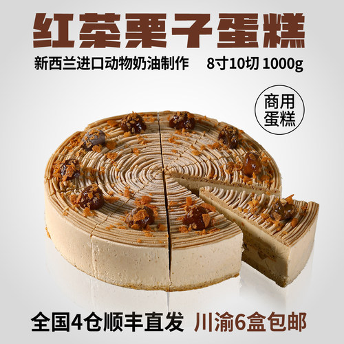 蓓听栗子蛋糕8寸咖啡厅商用