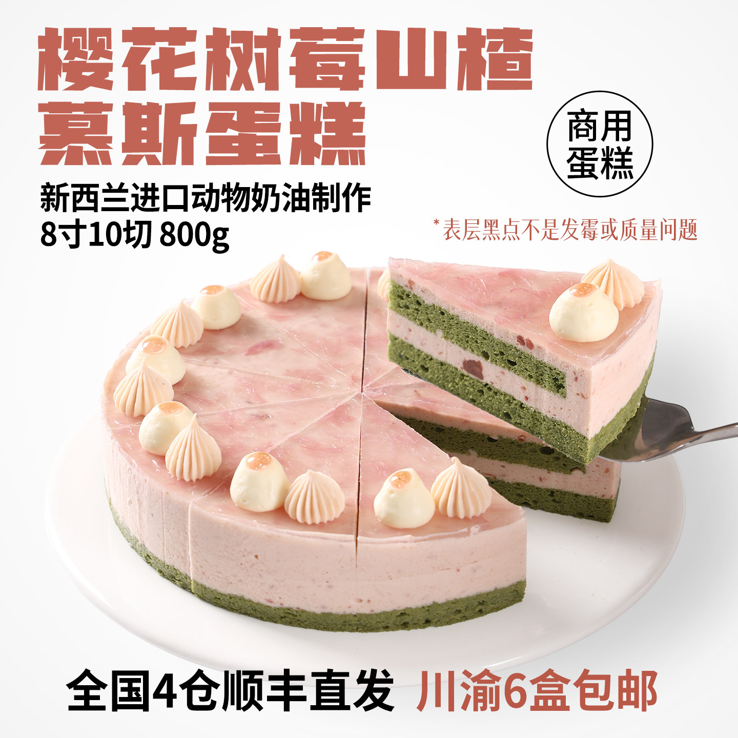 蓓听咖啡店商用樱花树莓山楂慕斯蛋糕供应冷冻动物奶油甜品半成品