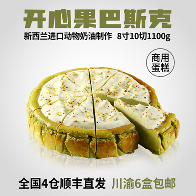 咖啡馆商用批发开心果巴斯克