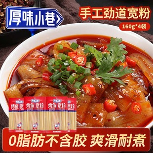 厚味小巷手工烤鱼宽粉4袋火锅宽粉食材麻辣烫红薯粉条速食火锅粉