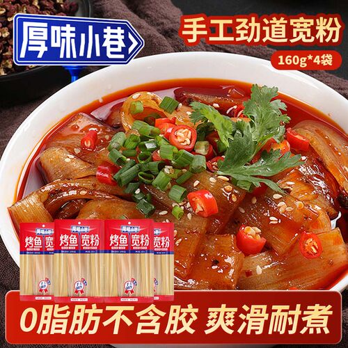 手工制作烤鱼宽粉厚味小巷