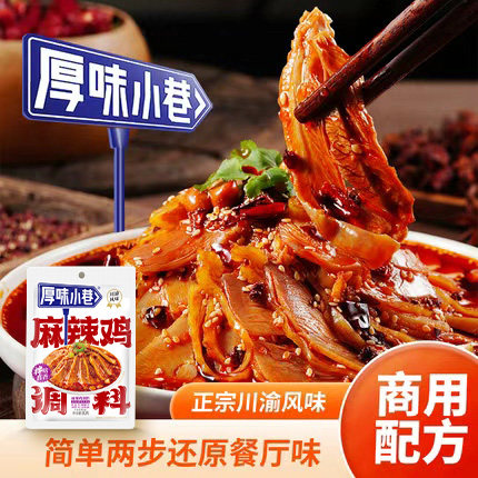 厚味小巷麻辣鸡调料拌啥都香
