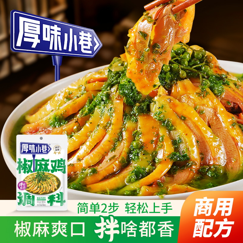 现拌现吃 鲜麻爽口