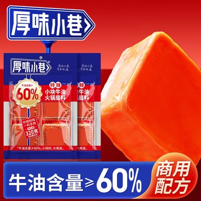 厚味小巷火锅底料川渝火锅底料