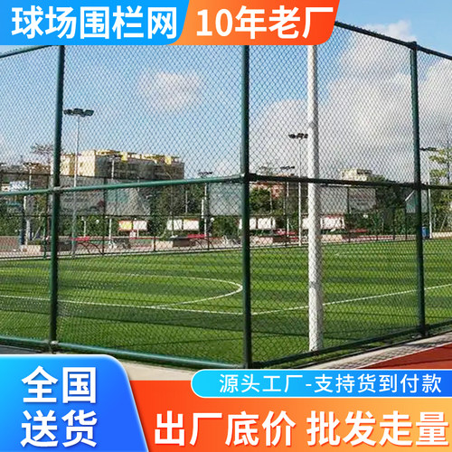 墨绿体育场球场围栏网足球场护栏菱形勾花网篮球场围网操场隔离网
