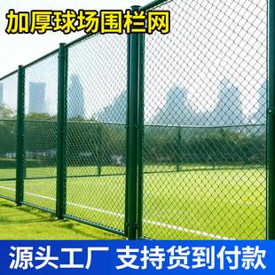 加粗球场围网篮球足球场围栏网球场体育场护栏网定做勾花铁丝网