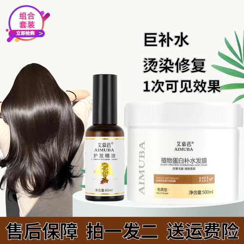 艾慕芭蛋白补水发膜修复烫染干枯