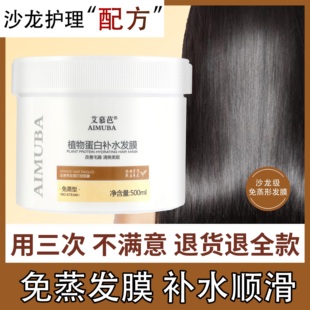 艾慕芭发膜正品修复干枯毛躁头发蛋白护理营养液补水顺滑护发素
