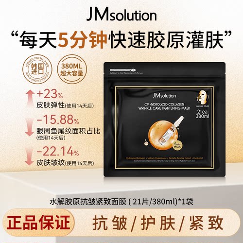舒缓保湿紧致抗皱面膜