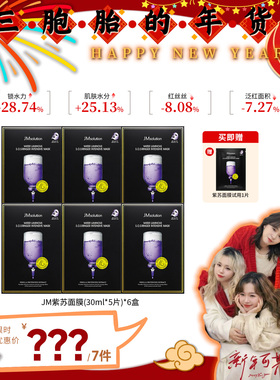 【三胞胎推荐】韩国进口JM肌司研水莹沁润密集面膜