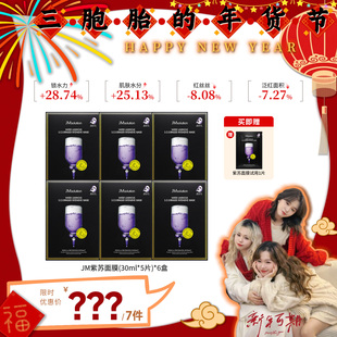 【三胞胎推荐】韩国进口JM肌司研水莹沁润密集面膜