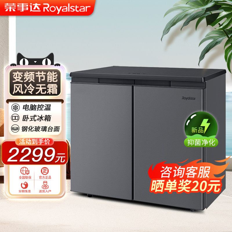 荣事达一级能效卧式冰箱风冷无霜变频家用冷藏冻矮台下嵌入式节能