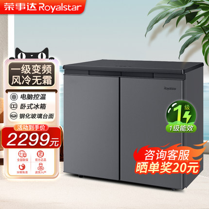 荣事达一级能效卧式冰箱风冷无霜变频家用冷藏冻矮台下嵌入式节能