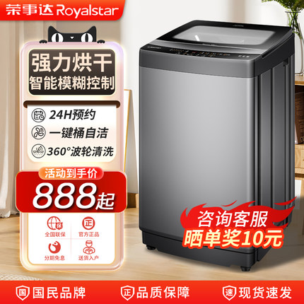 荣事达10KG全自动洗衣机家用热烘干波轮小型出租房大容量洗烘一体