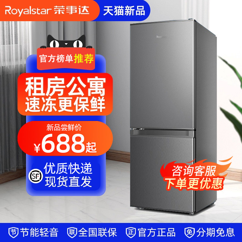 荣事达一级能效电冰箱家用小型出租房迷你宿舍办公室一人冷藏冷冻