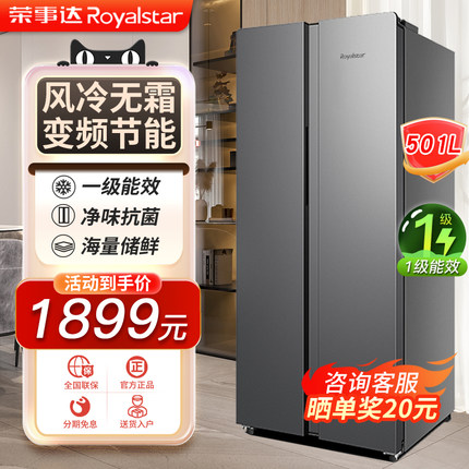 荣事达501L风冷无霜对开门电冰箱家用一级变频节能双开门大容量
