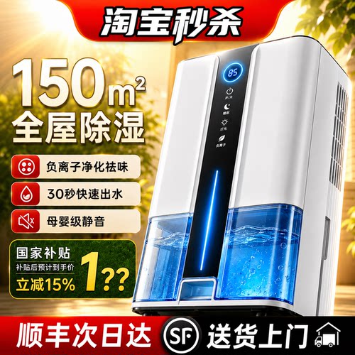 【政府补贴15%】苏宁宜品除湿机