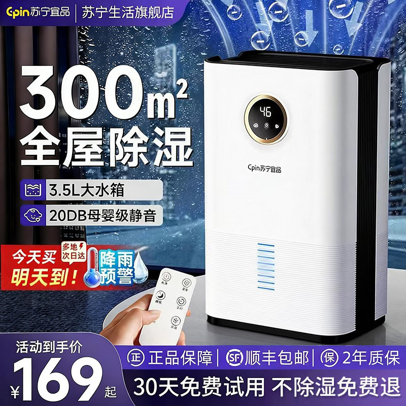 苏宁宜品除湿机家用静音吸湿器卧室抽湿回南天神器空气净化一体机