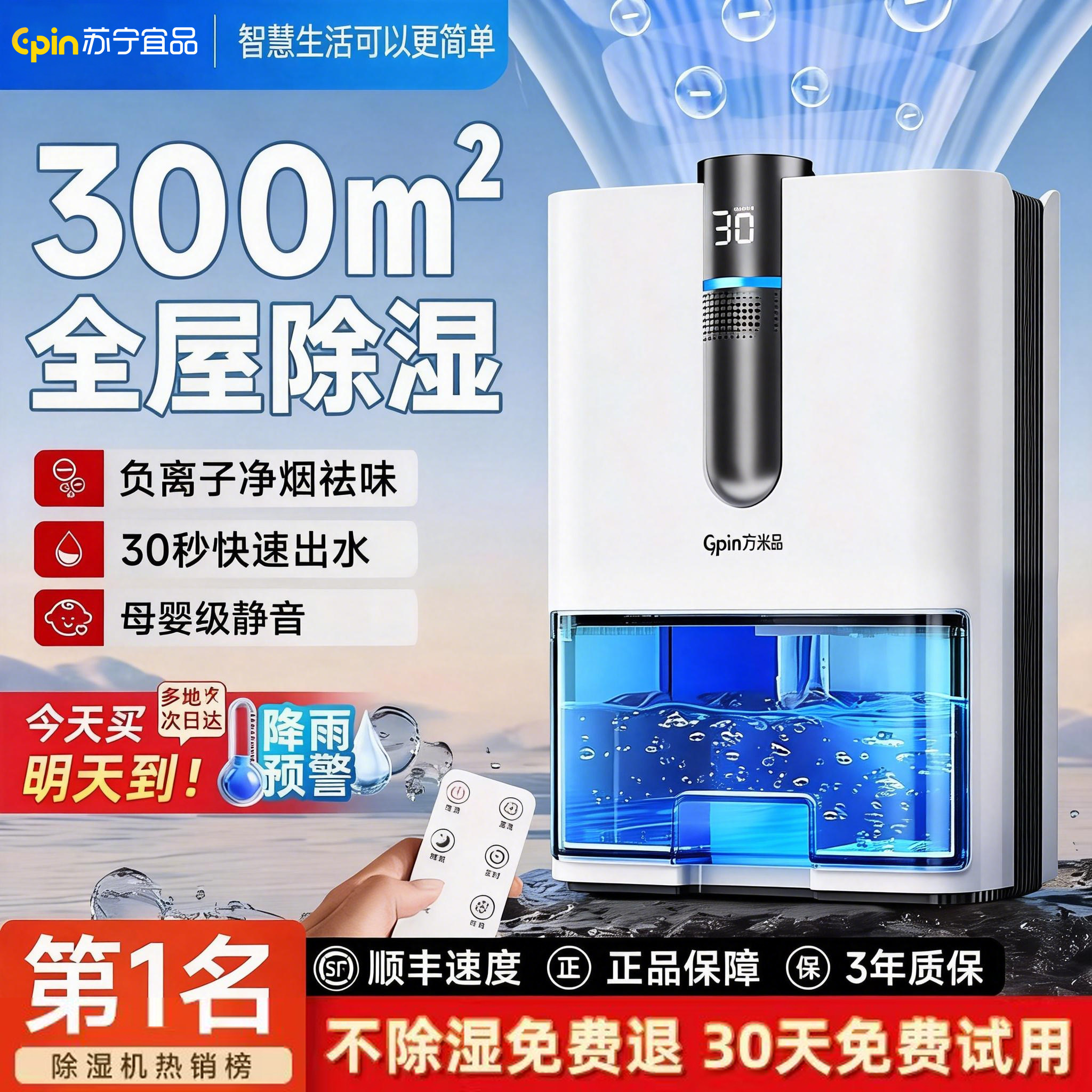 苏宁宜品除湿机家用小型智能抽湿器室内轻音吸湿器卧室空气净化器