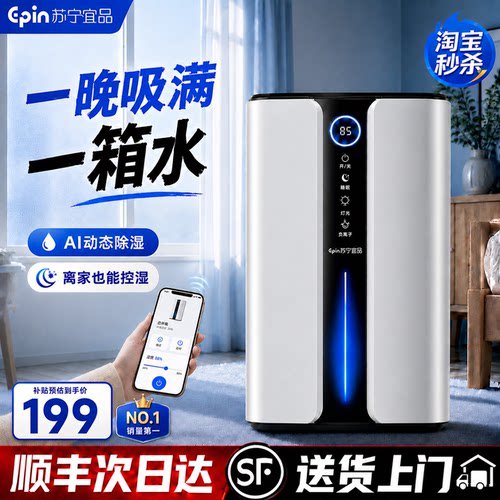 【热销第一】90天免费试用除湿机