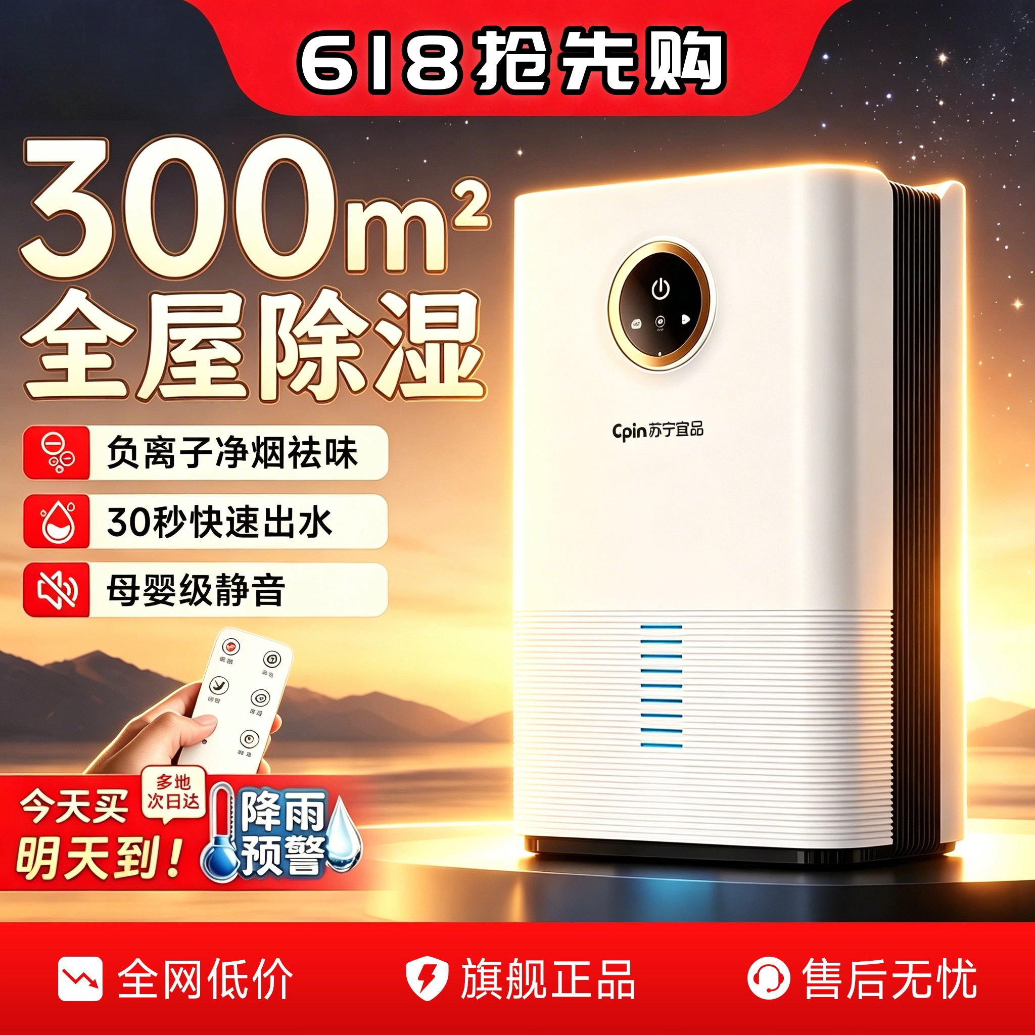 苏宁宜品除湿机家用吸湿室内静音抽湿回南天神器空气净化器一体机
