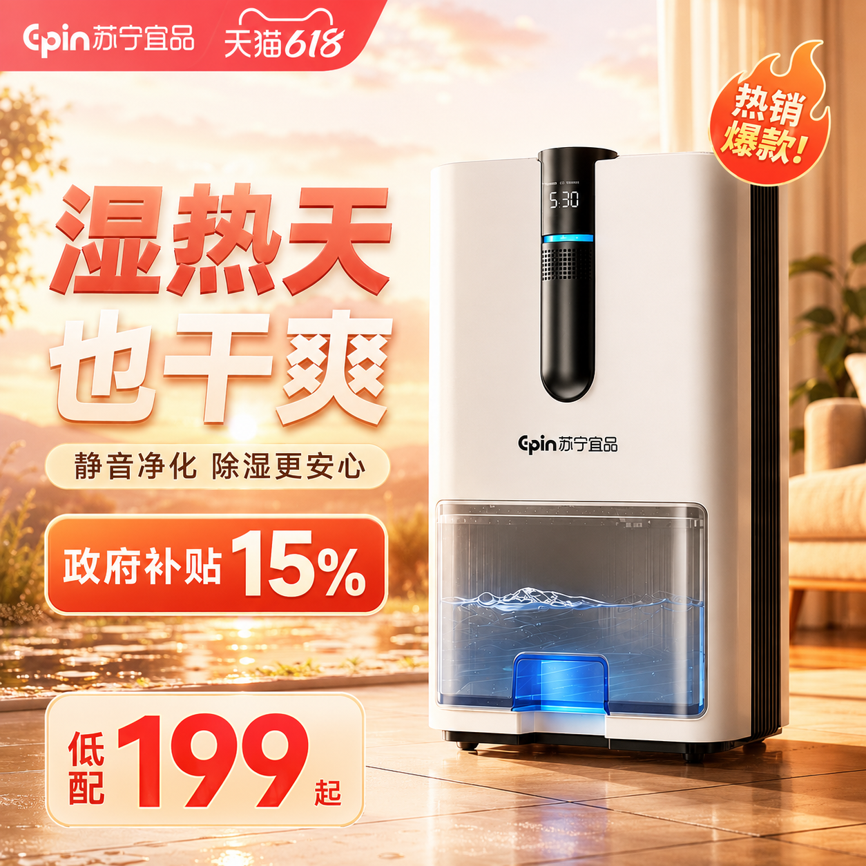 苏宁宜品除湿机家用卧室小型静音抽湿机卧室强力防潮干燥吸湿神器