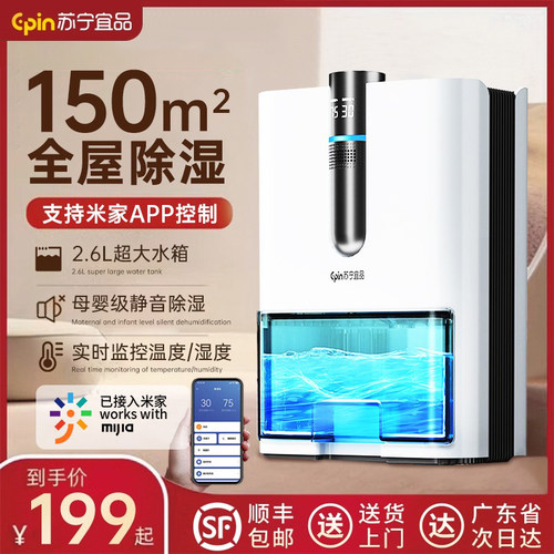 苏宁宜品除湿机家用静音除湿吸湿室内干燥小型衣空气净化器All