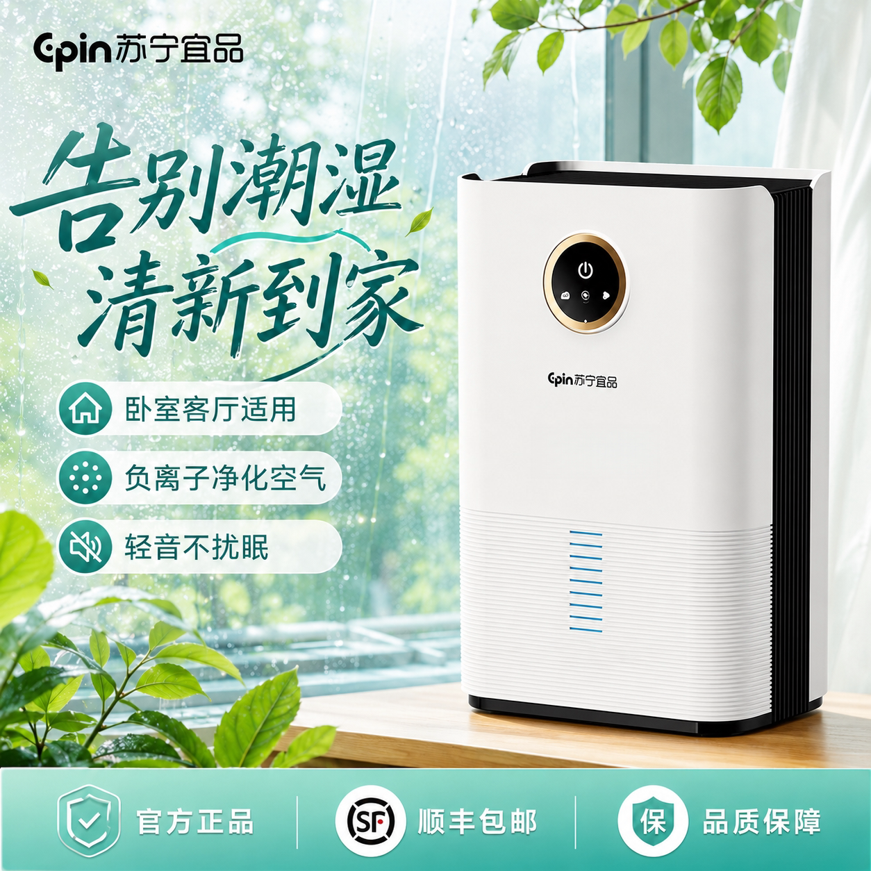 苏宁宜品除湿机家用小型吸湿器卧室内抽湿机回南天梅雨季防潮神器