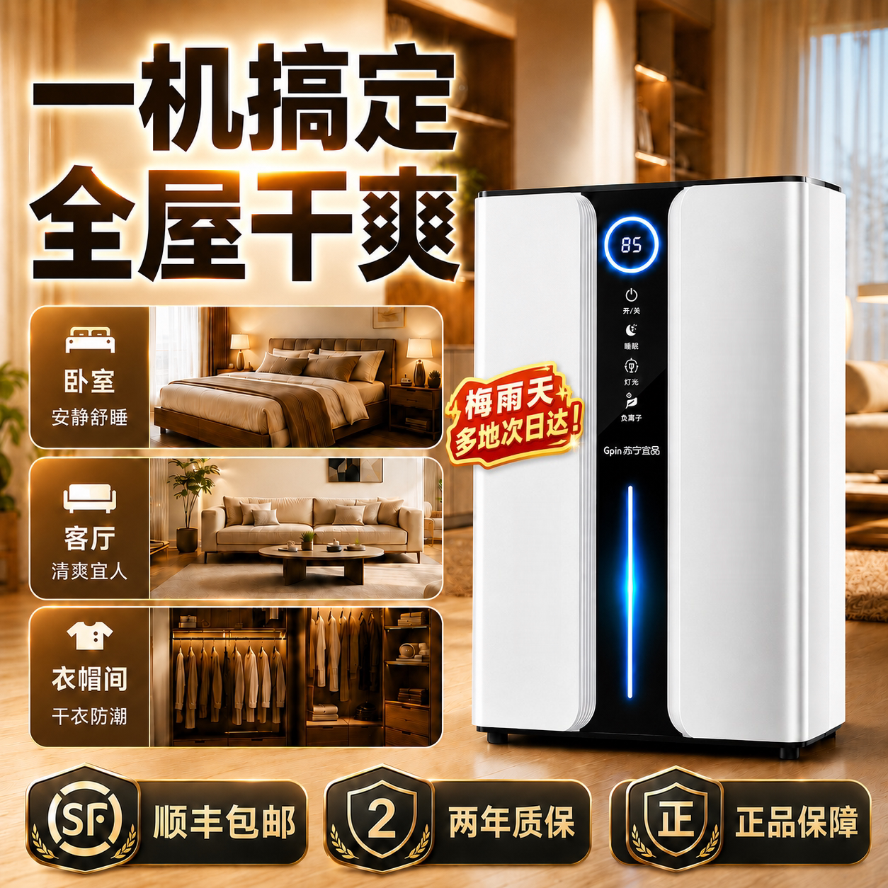 苏宁宜品除湿机家用静音抽湿器吸湿室内干燥小款空气净化器2026新
