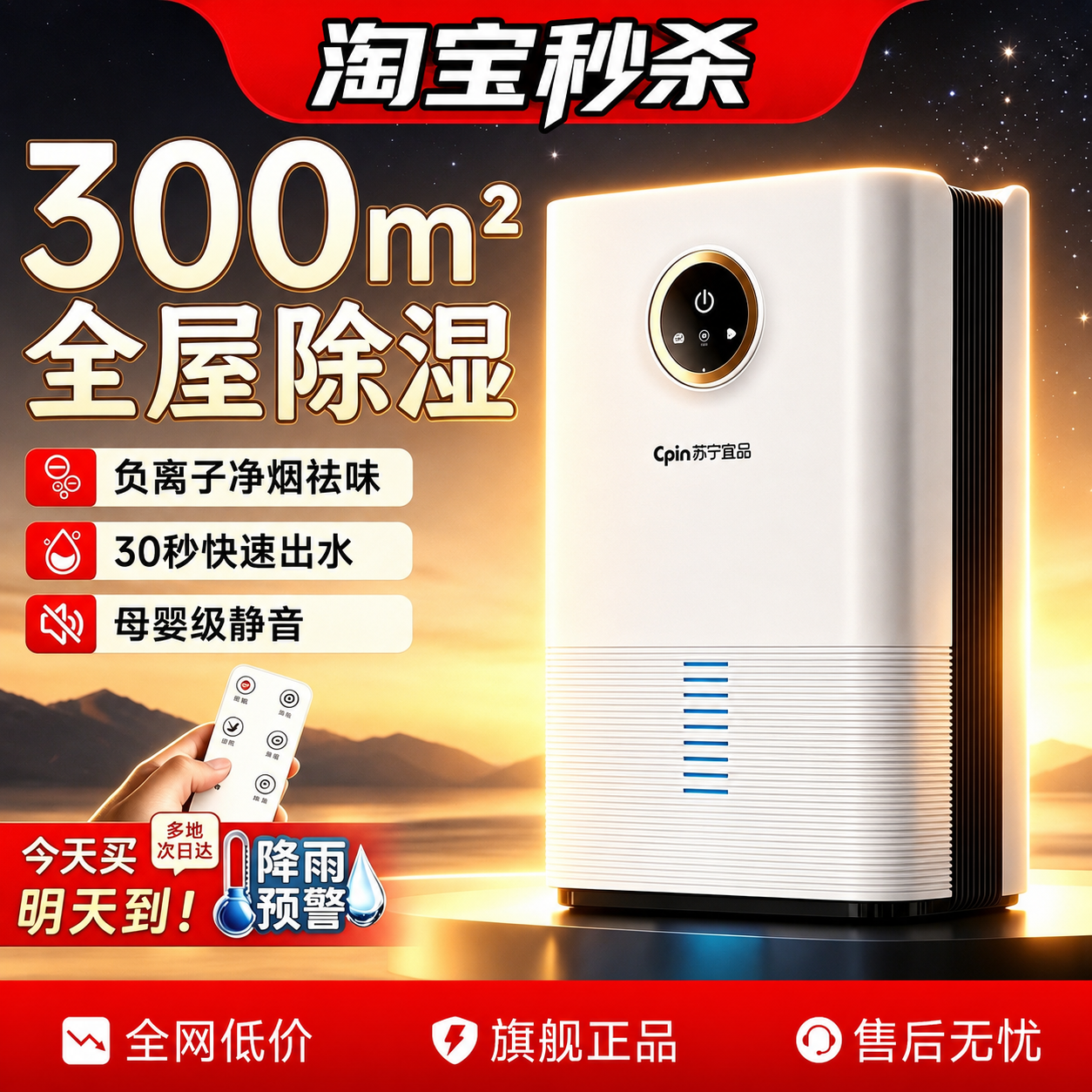 苏宁宜品除湿机家用吸湿室内静音抽湿回南天神器空气净化器一体机