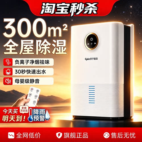 【央妈推荐】90天免费试用除湿机