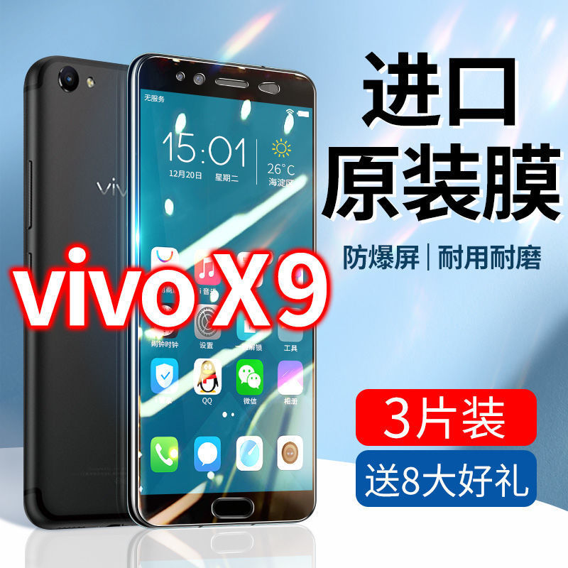 vivox9x9s x9i x9l钢化膜sl全屏viv0原装vovi×9手机膜刚化玻璃VIVI抗蓝光贴膜无白边