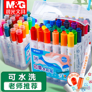 晨光24色印章水彩笔小学生美术画画笔可水洗涂鸦笔儿童绘画笔套装