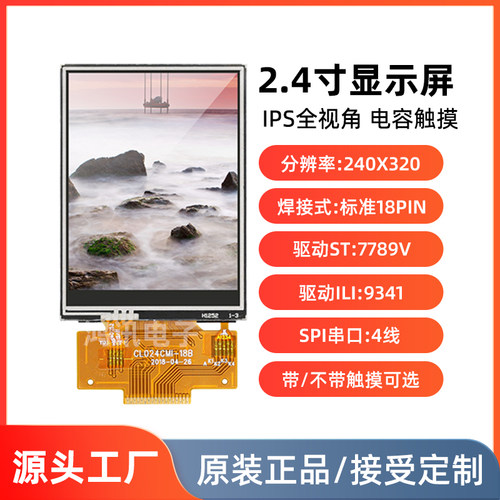 2.4寸IPS显示屏SPI串口焊接18pin
