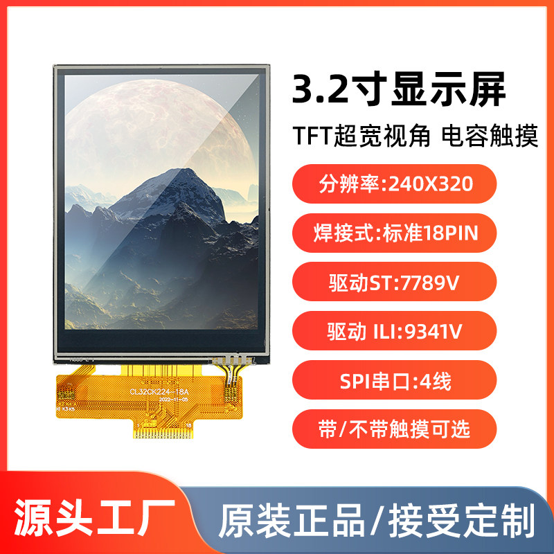 3.2寸TN显示屏SPI串口焊接18pin