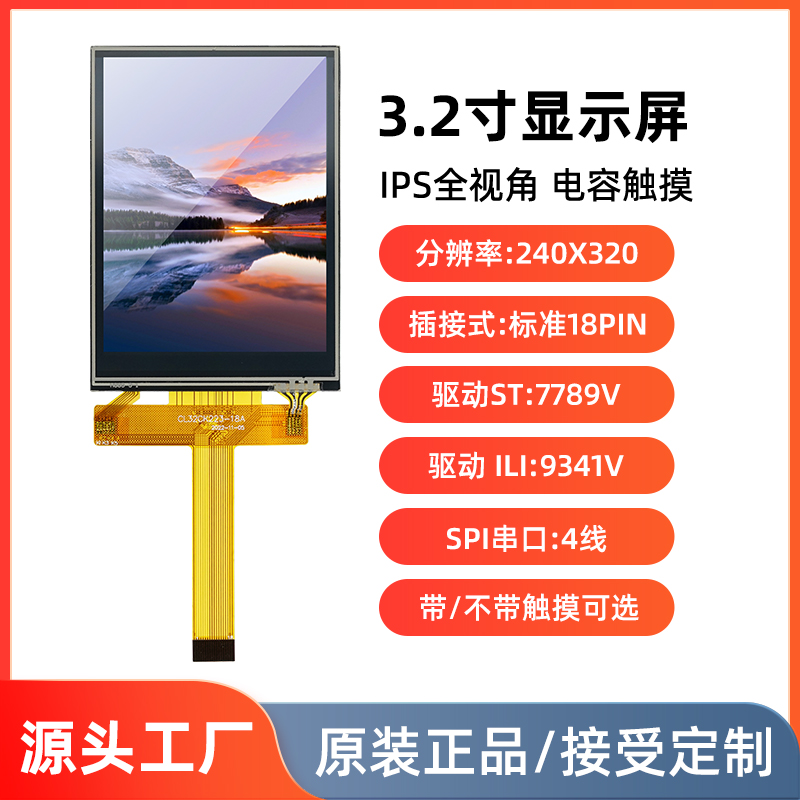 3.2寸IPS显示屏SPI串口插接18pin
