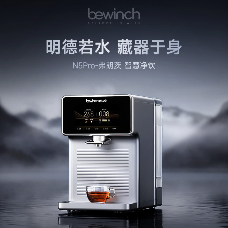 碧云泉N5Pro含锌弱碱净饮水器智能台式即加热矿物质直过滤,厨房电器,台式净饮机,淘宝优惠券,粉丝福利购,淘宝优惠卷