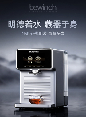 碧云泉N5Pro含锌弱碱净饮水器智能台式即加热矿物质直过滤