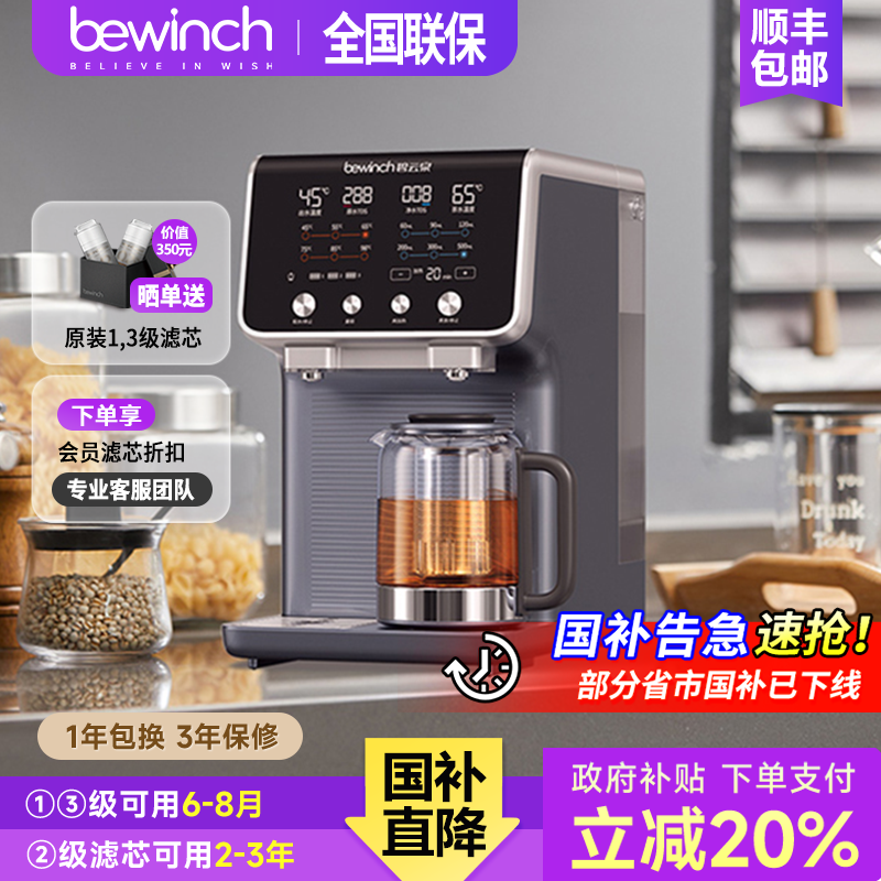 台式即热式一体机碧云泉G7净水器