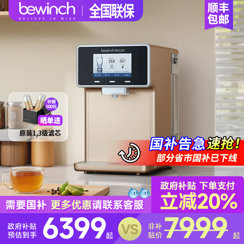 碧云泉台上免安装智能净饮机