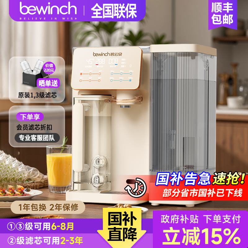 碧云泉净水机家用直饮免安装台式