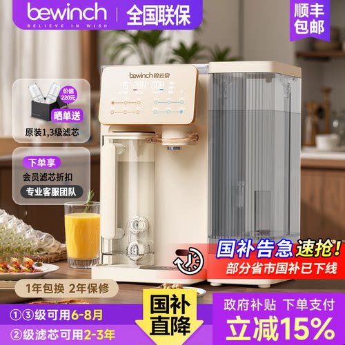 碧云泉净水机家用直饮免安装台式