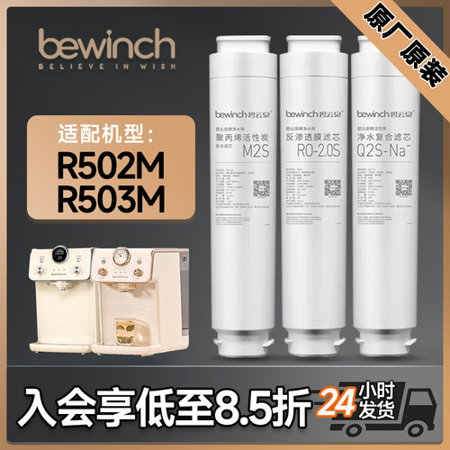 【官方直营】碧云泉G5净水机滤芯