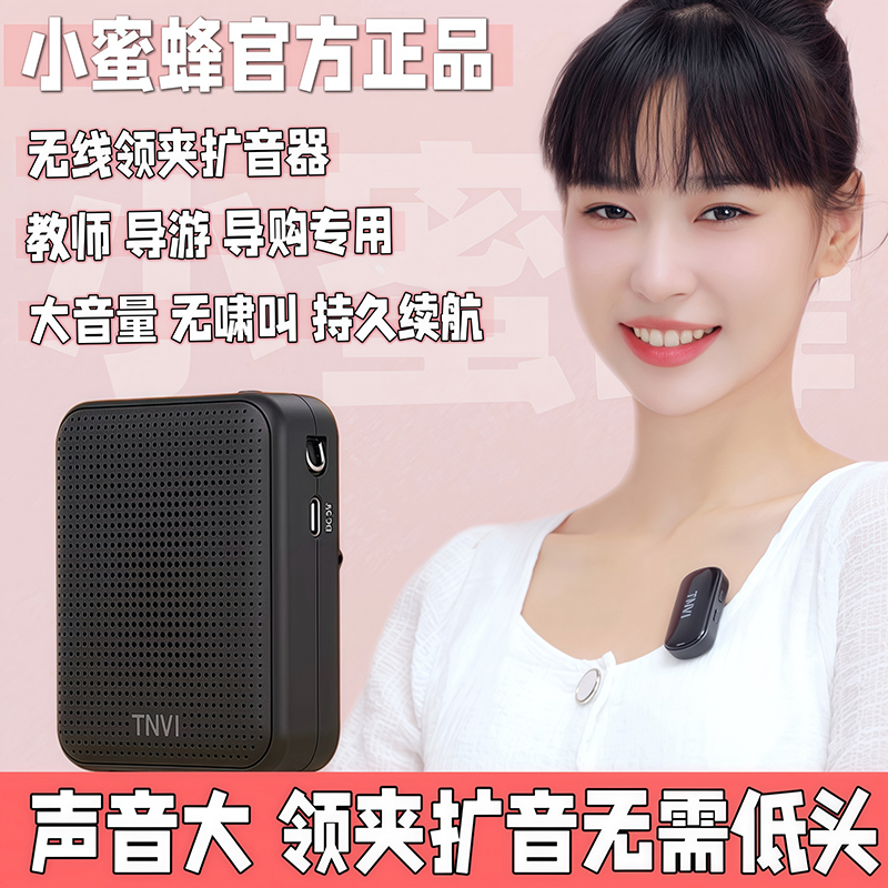 教师专用小蜜蜂扩音器无线领夹式麦克风老师教学上课用的机器喇叭