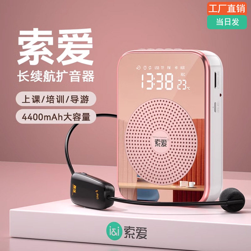 索爱S350小蜜蜂扩音器教师专用上讲课无线耳麦克风喇叭导游喊话机