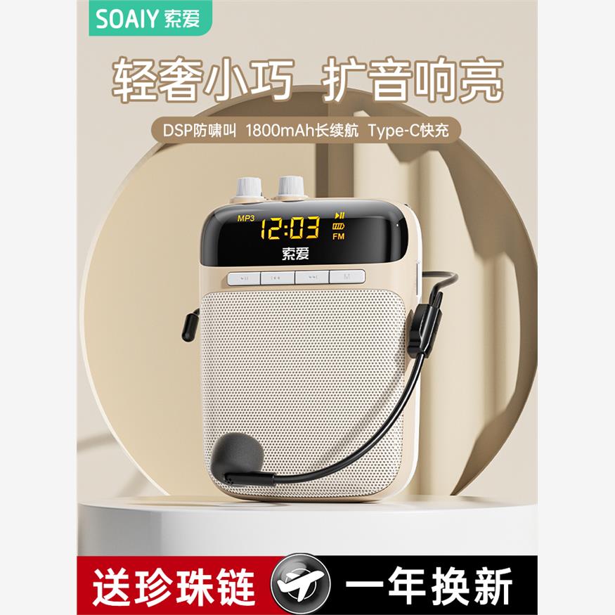 索爱S318小蜜蜂教师专用