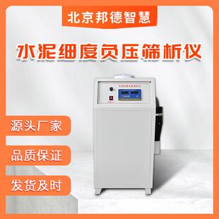 水泥细度负压筛析粉煤灰细度负压筛析仪负压筛析仪器环压筛析